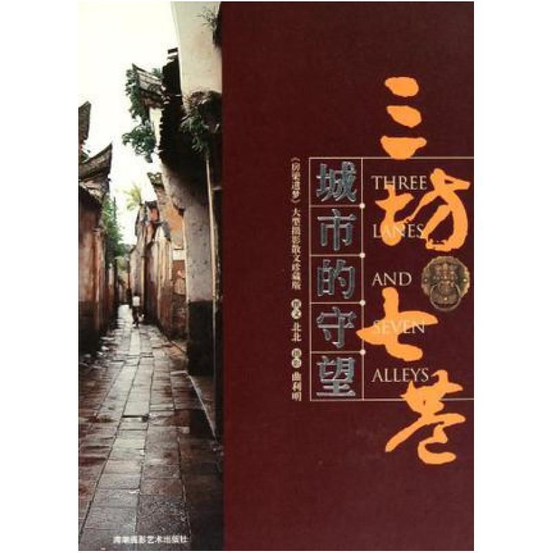 二手城市的守望 北北 海潮摄影艺术出版社