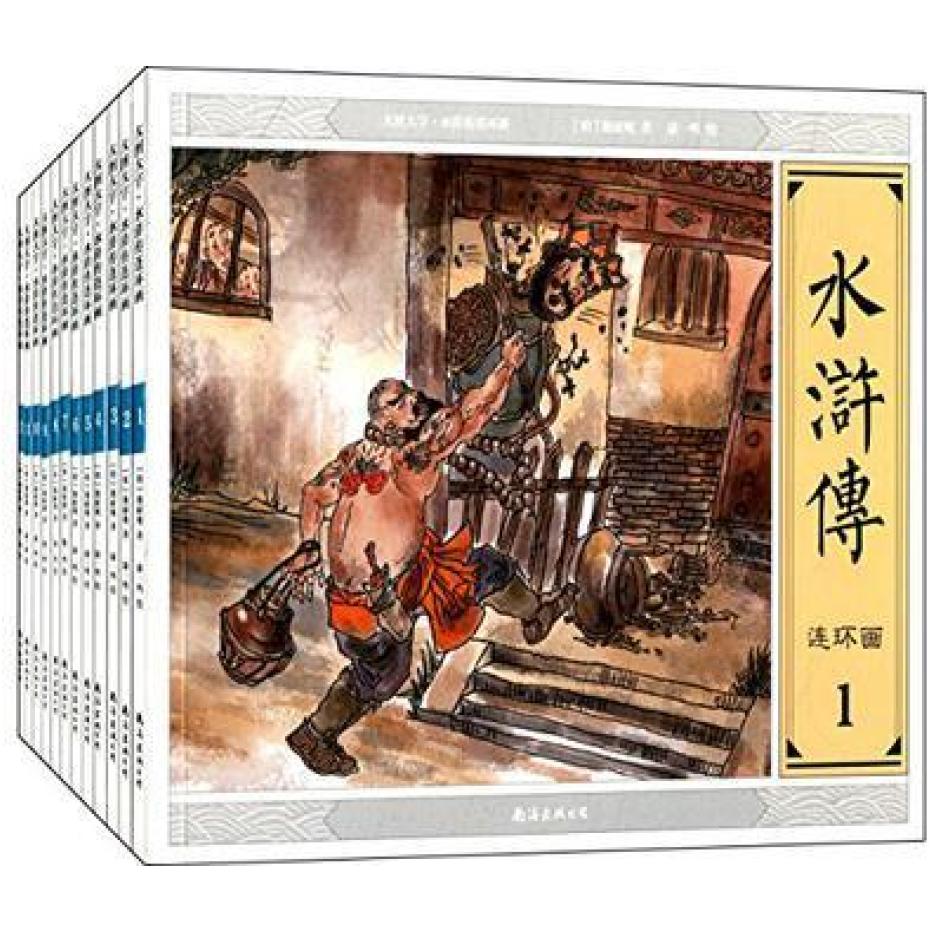 二手水浒传连环画(共12册) 施耐庵 南海出版公司