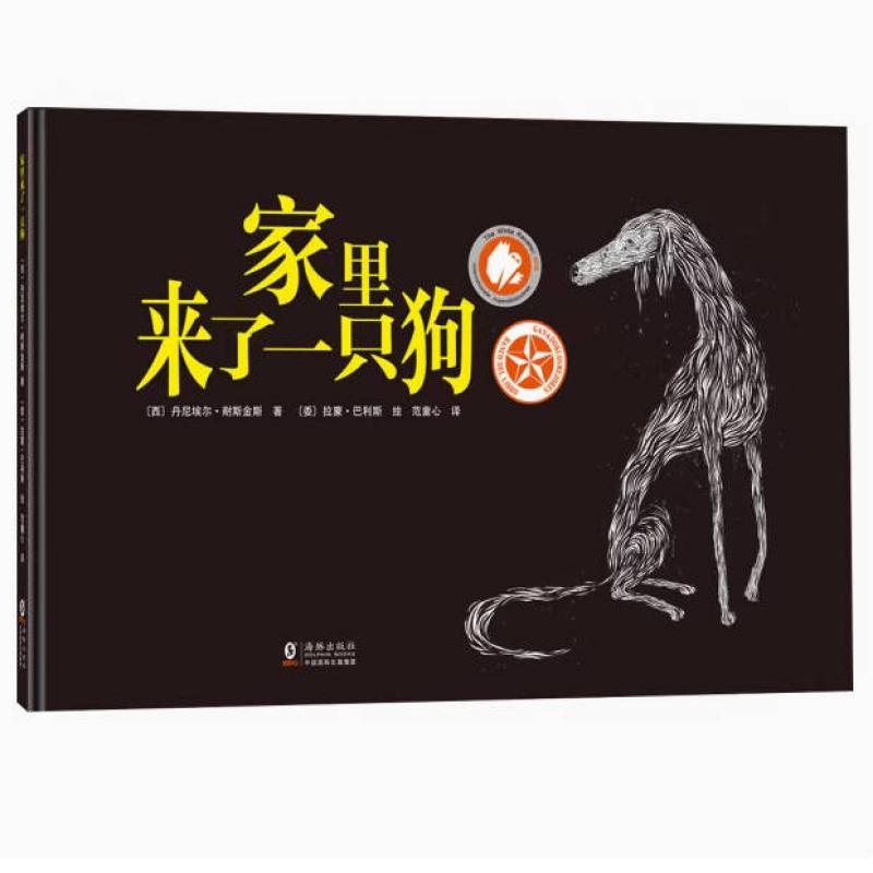 二手家里来了一只狗 丹尼埃尔·耐斯金斯 海豚出版社