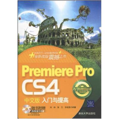 二手Premiere Pro 清华大学出版社