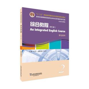 二手综合教程2学生用书(第3版) 何兆熊 上海外语教育出版社