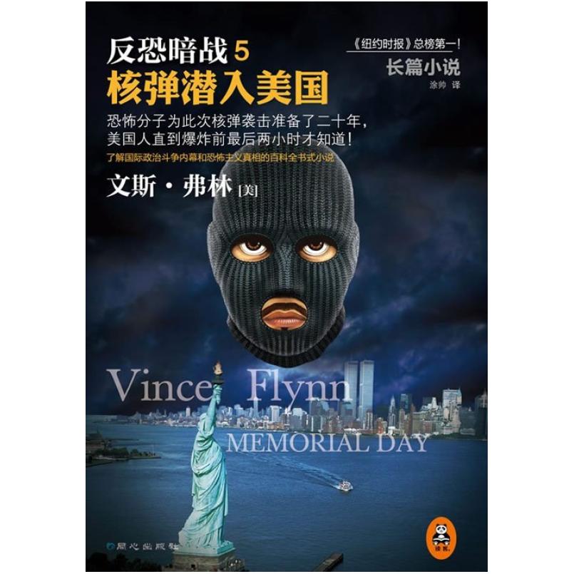 二手反恐暗战5 [美]文斯.弗林 同心出版社