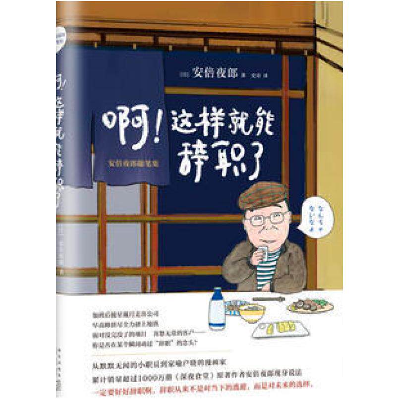 二手啊！这样就能辞职了 [日]安倍夜郎 新星出版社