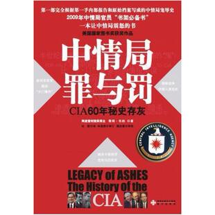 二手中情局罪与罚 蒂姆·韦纳 海天出版社