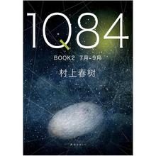 二手1Q84 BOOK2 [日]村上春树 南海出版公司
