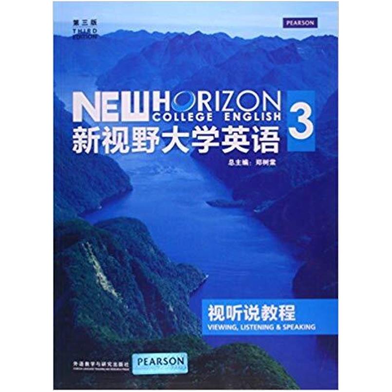 二手新视野大学英语视听说教程3(第三版) 郑树棠 外语教学与研究