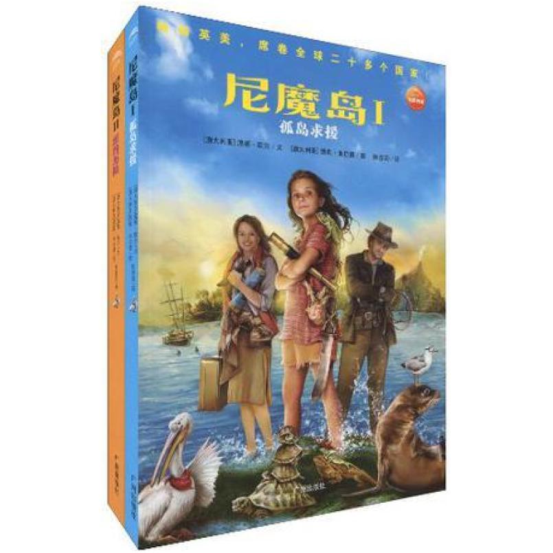 二手尼魔岛 (澳大利亚)温蒂·欧尔 广州出版社