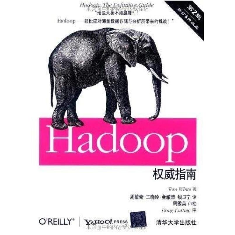 二手Hadoop权威指南(第2版修订升级版) 怀特 清华大学出版社