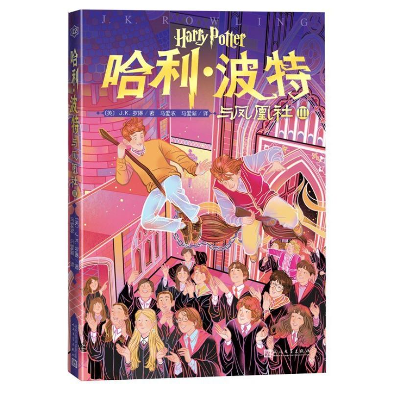 二手哈利波特与凤凰社3 [英]J.K.罗琳 人民文学出版社