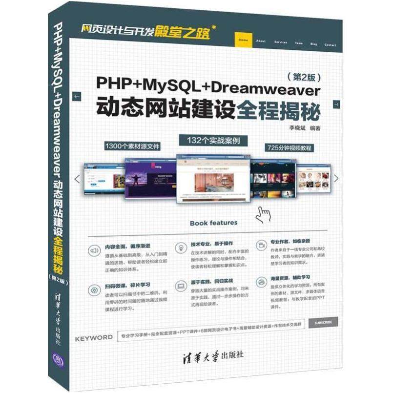 二手PHP+MySQL+Dreamweaver动态网站建设全程揭秘 李晓斌 清华大,书籍/杂志/报纸,大学教材,淘宝优惠券,粉丝福利购,淘宝优惠卷