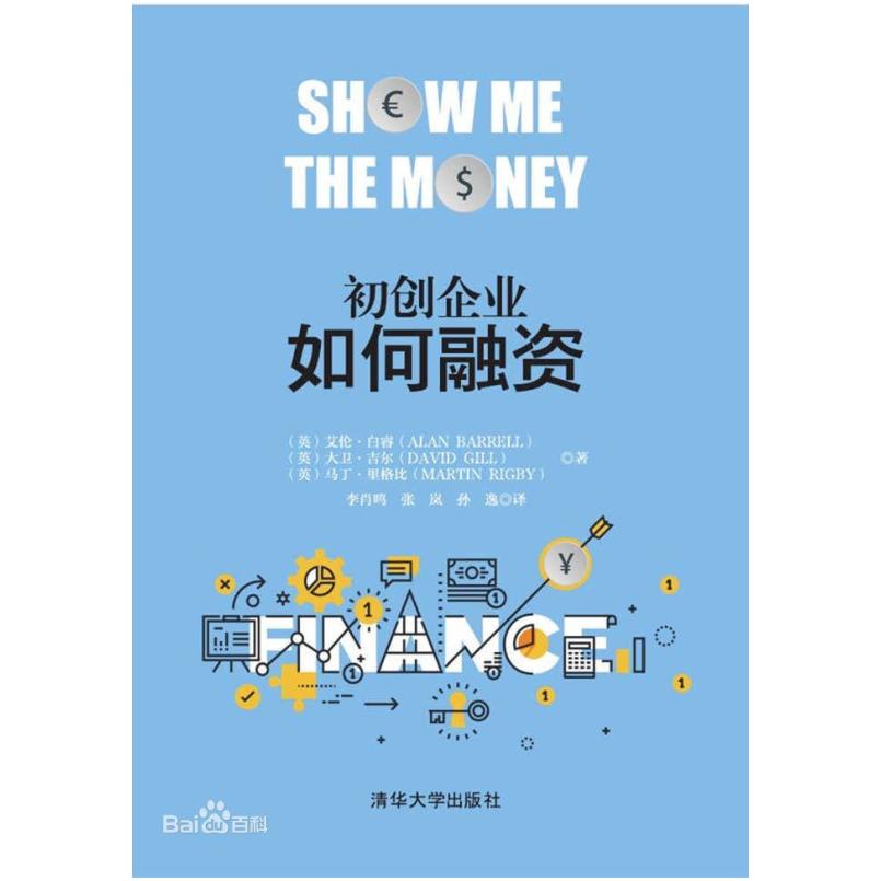 二手初创企业如何融资 艾伦.白睿 清华大学出版社