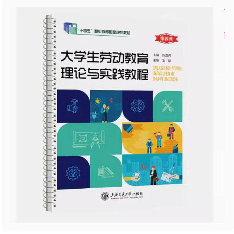二手学生劳动教育理论与实践教程  陈嘉兴 上海交通大学出版社
