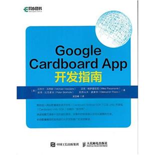 二手Google Cardboard App 开发指南 沃西耶 人民邮电出版社