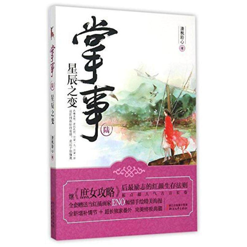 二手星辰之变 清枫聆心 浙江文艺出版社