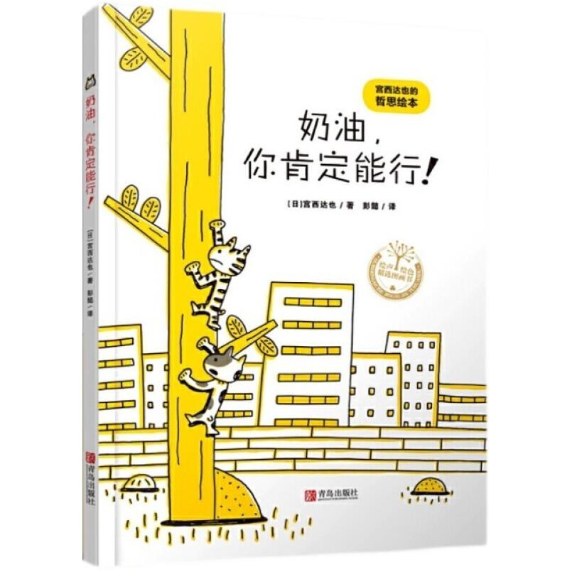 二手奶油,你肯定能行! [日]宫西达也 青岛出版社
