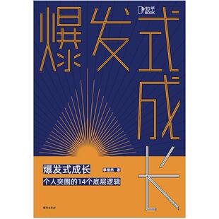 二手爆发式成长 李栩然 台海出版社