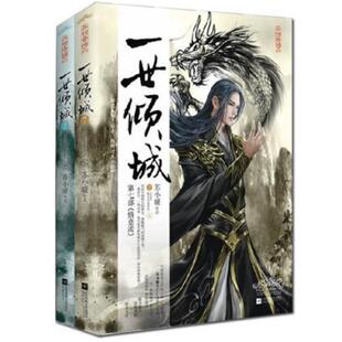 二手一世倾城7(上下册) 苏小暖 江苏文艺出版社