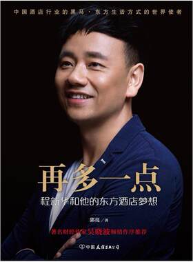 二手再多一点 郭亮 中国友谊出版公司