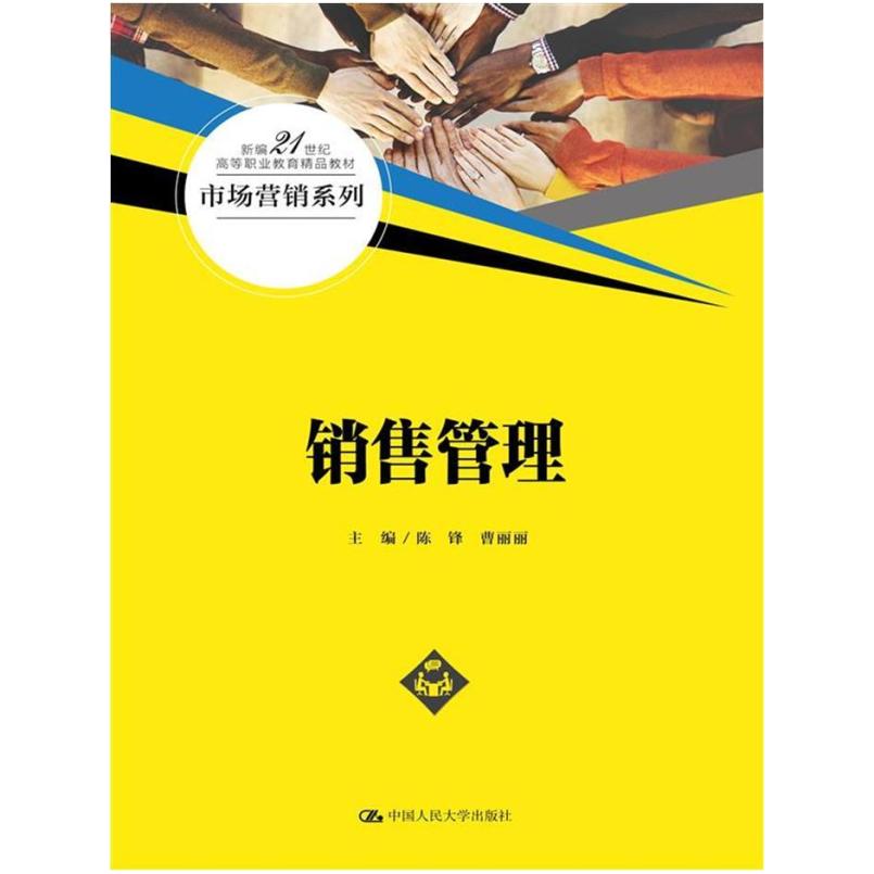 二手销售管理 陈锋 中国人民大学出版社