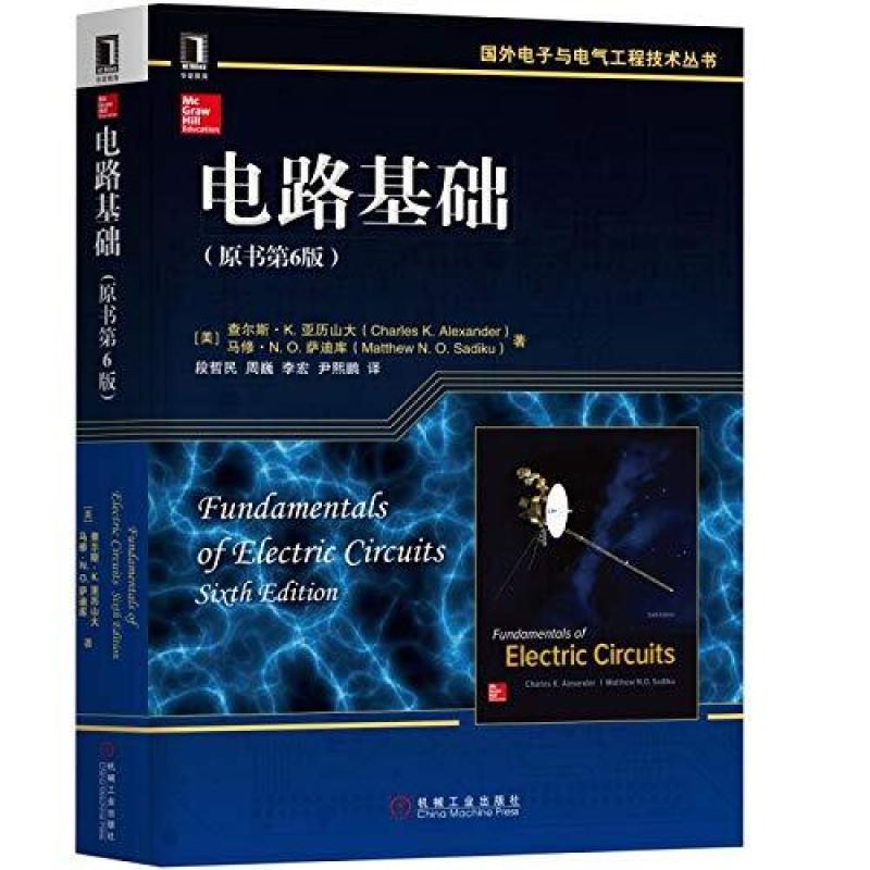 二手电路基础(原书第6版) 查尔斯 机械工业出版社