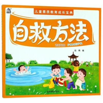 二手自救方法 赵倩 吉林摄影出版社