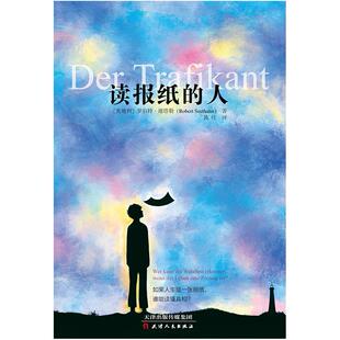 二手读报纸的人 [奥地利]罗伯特·谢塔勒 天津人民出版社