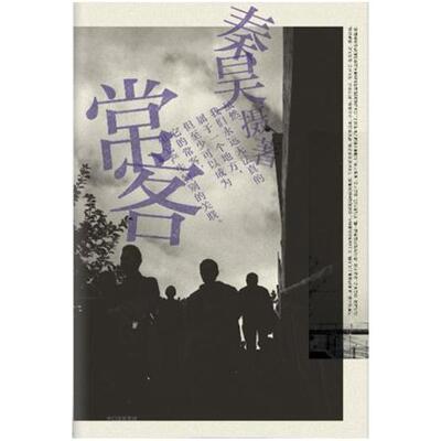 二手常客 秦昊 中信出版集团