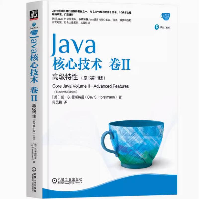 二手Java核心技术卷II高级特性(原书第11版) (美)凯 机械工业出版