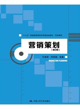 二手营销策划(第2版) 任锡源 中国人民大学出版社