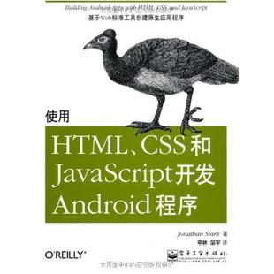 二手使用HTML JonathanSta CSS和JavaScript开发Android程序 美