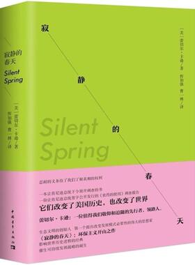 二手寂静的春天 [美]蕾切尔 卡逊 中国青年出版社
