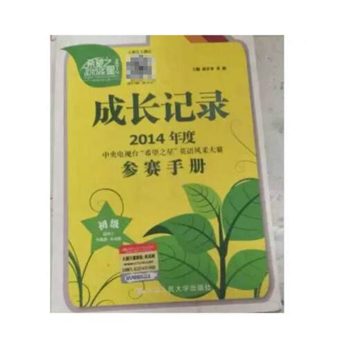 二手成长记录 赵音奇 中国人民大学出版社