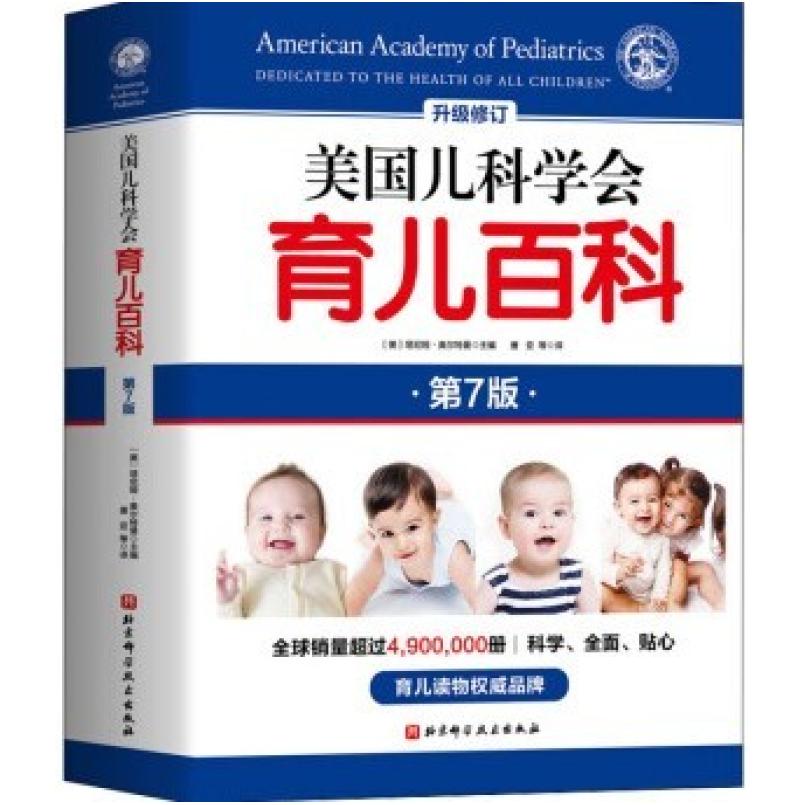 二手美国儿科学会育儿百科(第7版) [美]塔尼娅·奥尔特曼主编 北