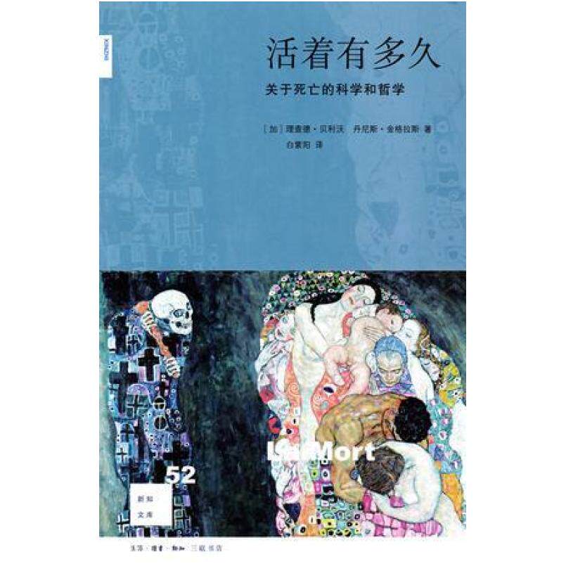 二手活着有多久 [加]理查德&middot;贝利沃 生活&middot;读书&middot;新知三联书店