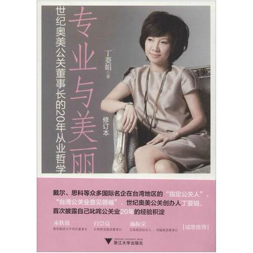 二手专业与美丽 丁菱娟 浙江大学出版社