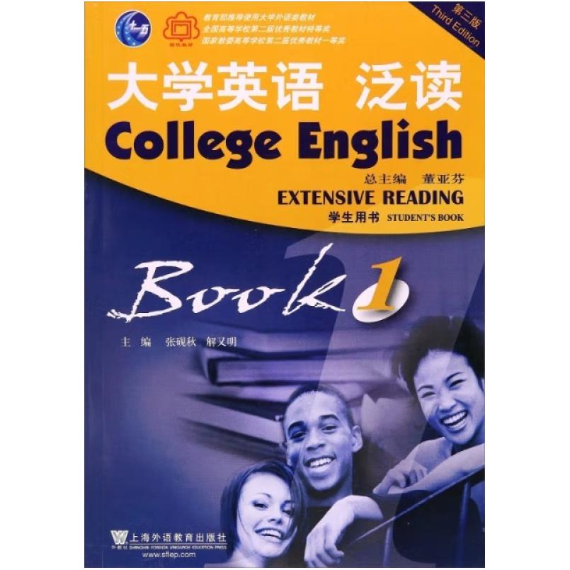 二手大学英语泛读1(第三册第三版) 张砚秋 上海外语教育出版社