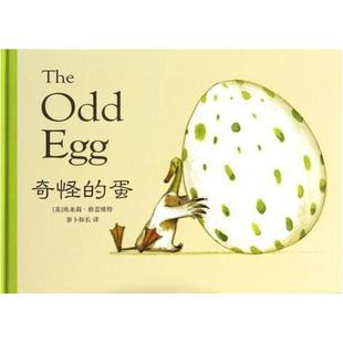 二手奇怪的蛋 埃米莉格雷维特 二十一世纪出版社