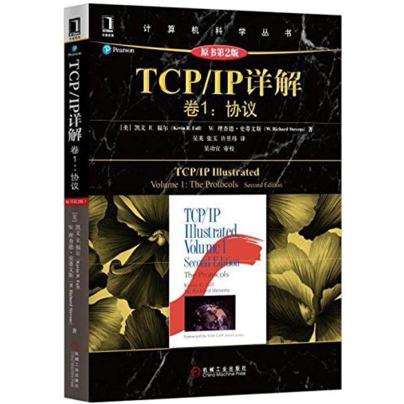 二手TCP/IP详解 卷1协议(原书第2版) Kevin 机械工业出版社