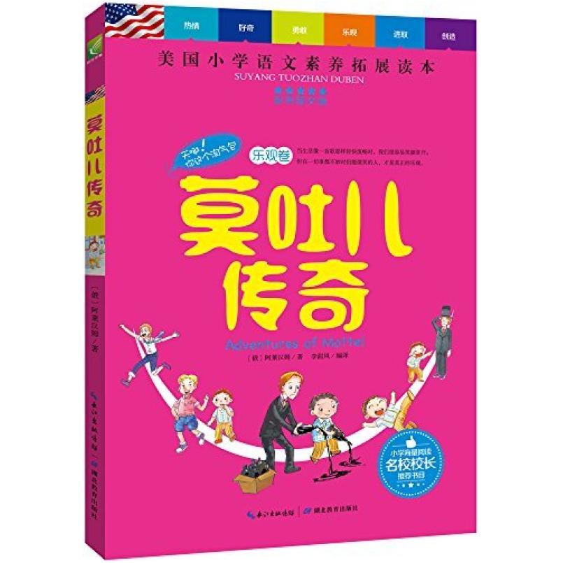 二手莫吐儿传奇 阿莱汉姆 湖北教育出版社
