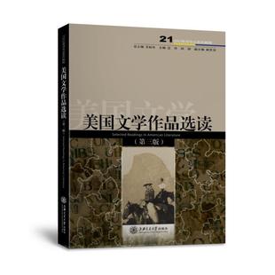 二手美国文学作品选读(第三版) 汪冷 上海交通大学出版社