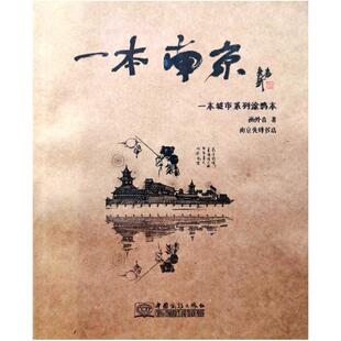 二手一本南京 画外音 中国商务出版社
