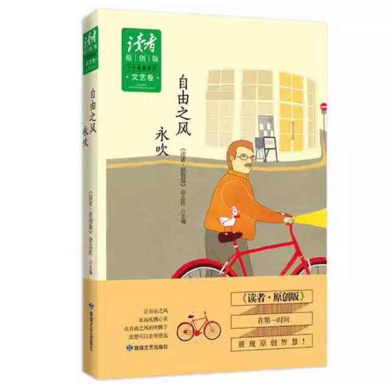 二手自由之风永吹 读者杂志社 敦煌文艺出版社