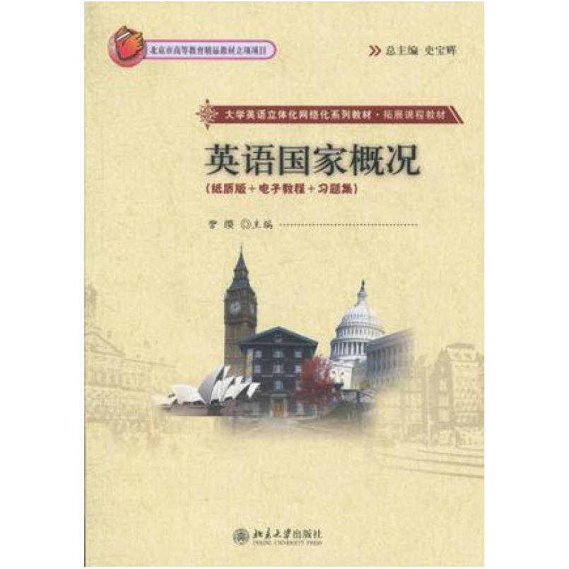 二手英语国家概况 史宝辉 北京大学出版社