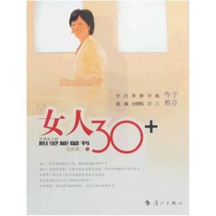 二手女人30 社 金韵蓉 漓江出版