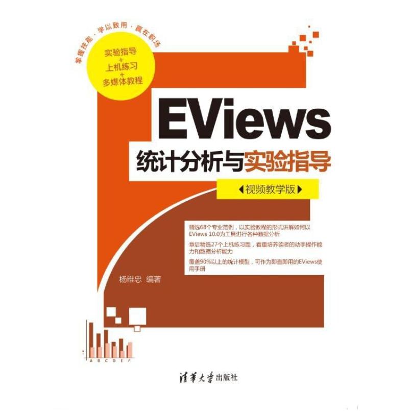 二手SPSS统计分析与实验指导 杨维忠 清华大学出版社