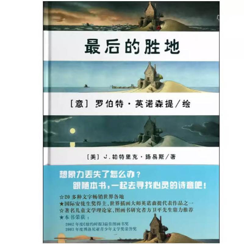 二手最后的胜地 罗伯特·英诺森提 明天出版社