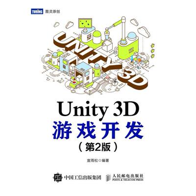 二手Unity3D游戏开发(第2版) 宣雨松 人民邮电出版社