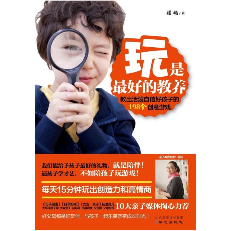 二手玩是最好的教养 郝燕 同心出版社