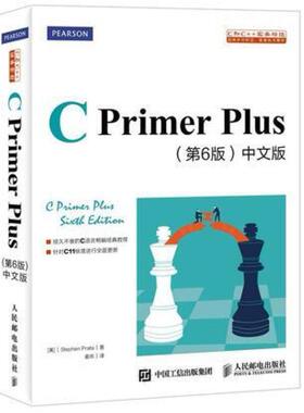 二手CPrimerPlus(第6版)中文版 [美]史蒂芬·普拉达 人民邮电出版