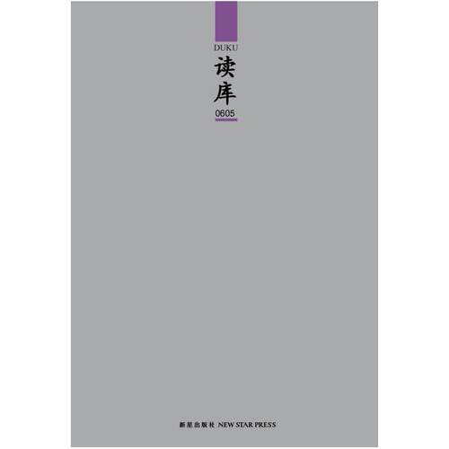 二手读库0605 张立宪 新星出版社